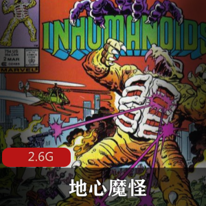 （地心魔怪）百度云