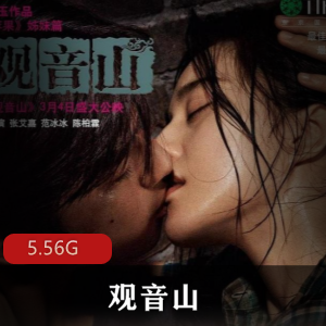 （观音山）在线观看