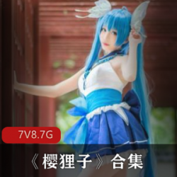抖音萌妹子《樱狸子》蓝色jk私人订制