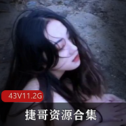 艺术品女神《捷哥》下水道极限挑战系列合集
