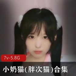 虎牙小奶喵《胖次猫》超绝大白兔直播视频