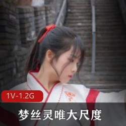 超高颜值女神《梦丝灵唯》内部汉服写真流出