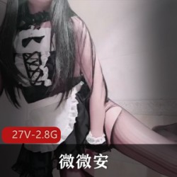 美腿社保姬《微微安》日常vlog