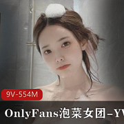 OnlyFans韩国女团《YVK》私拍合集