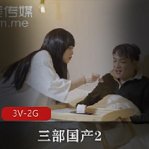 国产出品漂亮俏媳妇和公公的感情已经变质 [3V-2G]