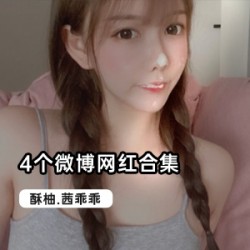 微博二次元网红们的黑料聚集地,双马尾娇小身材卖力表演