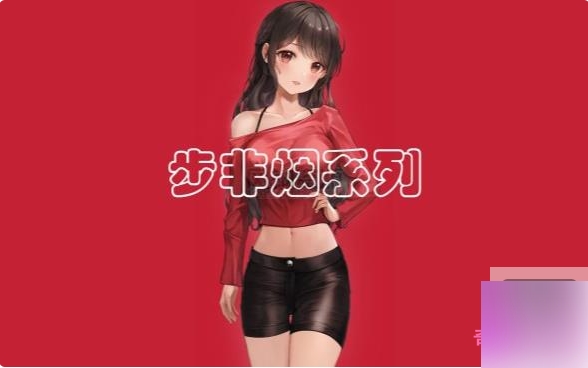 全网最魅惑御姐《步非烟》中文声音工作室第二季601-765【4.3G】