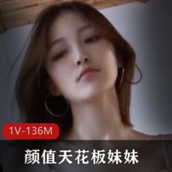 这是否就是所谓的颜值天花板妹妹，堪比建模脸【1V，136M】