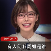 离谱！周姐竟然不允许人认识深田咏美
