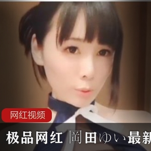 精选岡田ゆい最新cos作品大合集