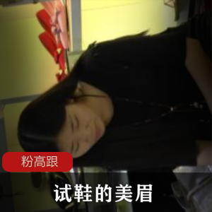 粉色高跟鞋试穿街拍美眉