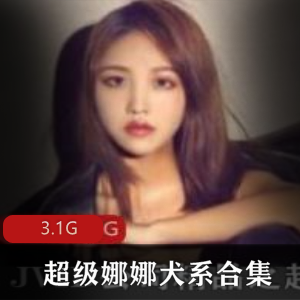 JVID超级娜娜女王捆绑合集