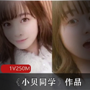 推特绝版女神小贝同学