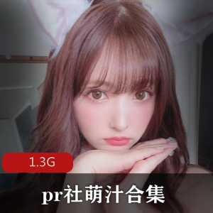 萌汁无圣光合集