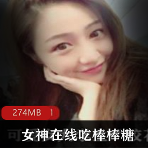 女神在贤婧享受女神级的在线服务吃棒棒糖：尽情享受美味棒棒糖的甜蜜滋味绝版资源：稀有珍贵的资源等你来收藏