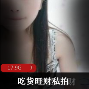 快手吃货旺财玩具私拍合集