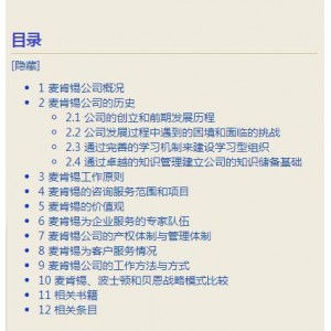 职业技术电子书:麦肯锡精英系列-个人竞争力提升