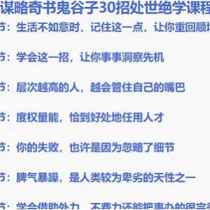 千古谋略鬼谷子MP41.35GB