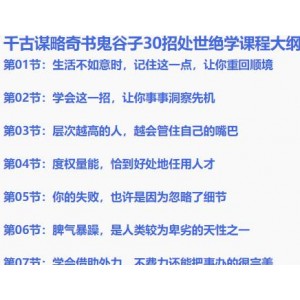 千古谋略鬼谷子MP41.35GB