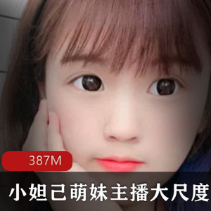 斗鱼新晋人气美女主播小妖孽小妲己萌妹有尺度合集