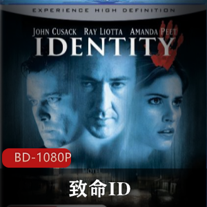 致命ID:美国电影经典珍藏推荐