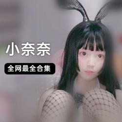 精选小奈奈白衬衫玩具合集