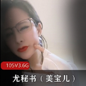 精选尤物：稀世珍品的尤物御姐：高贵妩媚的御姐美女少妇：年轻妩媚的少妇美人尤秘书：性感娇媚的秘书尤物美宝儿：迷人可爱的宝贝美女