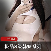 精选S级韩妹身材颜值表现骑坐自动挡1.4G蜂腰