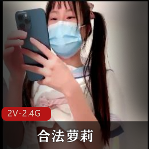 合法妹子直播：小妹妹同房亲哥，成年口述，刷屏小美人