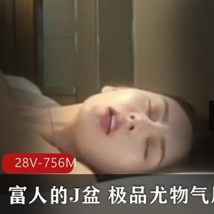 精选尤物J盆视频合集包含22分钟收藏级作品