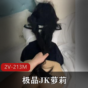 精选JK被抓后推车双马尾呐喊视频资源213M2个收藏必备