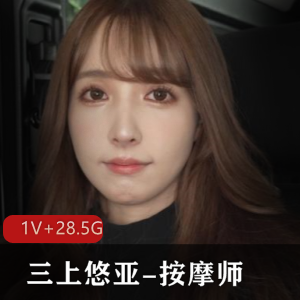 三上悠亚早期作品:按摩师,高清4K,1V+28.5G,2015年观看