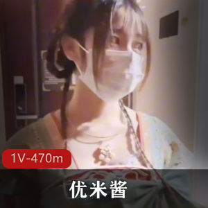 网红少女星米酱COS瑶妹口罩Sao作品1V470M