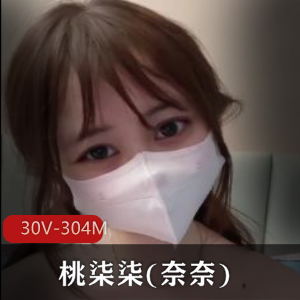 推特女神桃柒柒(奈奈)VIP抖馒头舞蹈视频生活照身材颜值TOP玩具作品30个视频304M收藏下载