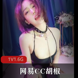 网易CC自拍达人胡椒25分钟原视频，小伙伴们快来点赞下载观看吧！