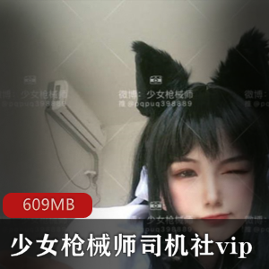 FL姬少女枪械师资源合集，诱人颜值玉兔蚌壳COS作品视频大小/数量