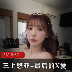 三上悠亚最新作品：决战职业生涯，中文破解版，2小时43分钟，四场最后的互动，下载观看！