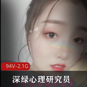 CB站老司机@深绿心理研究员94个视频2.1G资源分享