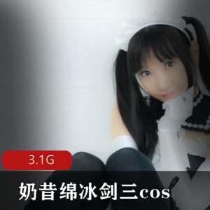 喵呜酱：奶昔绵冰傲娇黑兔剑三cos御姐绅士微博视频合集