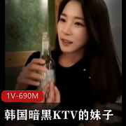 精选暗黑KTV：妹子诱惑，安全健康视频大小/数量