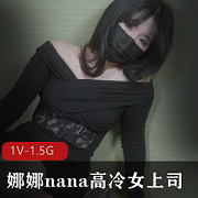 娜娜：高冷女上司的管理之道，团队执行细节把控，员工成长创新领导风范