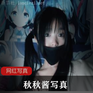 自拍图片分享：露脸美女秋秋酱的百度顽皮风格