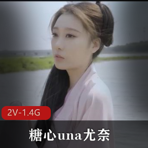 糖心una精彩作品集锦：千年报恩、湾湾版色戒，古装美女L身材尽显，用嘴爆弄精彩下载观看