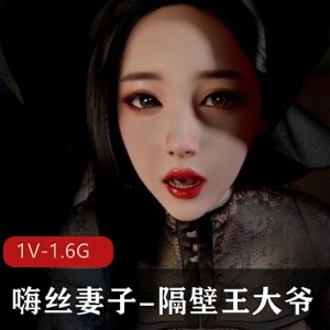 3D优质VAM-：嗨丝妻子-隔壁王大爷，步兵中文版，V-1.6G，男友女主，嘴艺进入姿势多样，制作精良，17分钟精彩进入