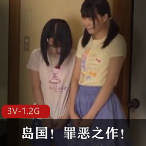 岛国罪恶之作：3V完整版，公开抵制you+xing，超优质资源，you+ma享受