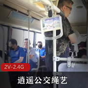 逍遥公交绳艺控制器2V-2.4G