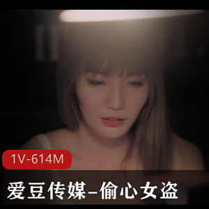 《偷心女盗》27分钟自拍互动颜值飙升网友好评