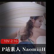 NaomiiiHub2023年P站作品合集-校服自拍美女[10V-2.1G]