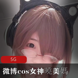 微博cos女神曉美媽白玫瑰黑套合集5G视频数量众多