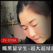 绿色超大帽子留学生自拍视频：2V970M，PUA羞辱G子口玩